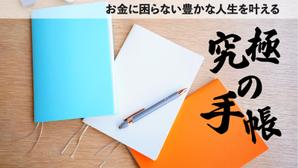 mizunami001 ()さんの手帳先行販売のクラウドファンディングのキービジュアルへの提案