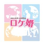 FLY HALF design (Arai_m)さんの「ロケ婚」のロゴ作成への提案