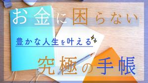mdesign (mariko162)さんの手帳先行販売のクラウドファンディングのキービジュアルへの提案