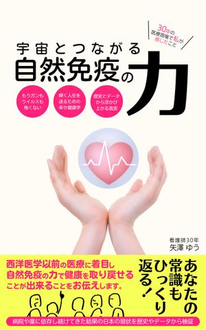 Kita-S (Kita-S)さんの電子書籍(kindle)の表紙デザインへの提案