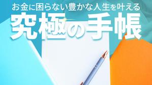 ultimasystem (ultimasystem)さんの手帳先行販売のクラウドファンディングのキービジュアルへの提案