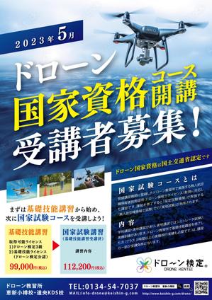 ryoデザイン室 (godryo)さんのドローン教習所「恵新小樽校・道央KDS校」の受講者募集用チラシの仕事への提案