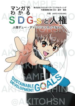 AKITO (Akitohsn)さんの医療機関HPに掲載する内視鏡検査の流れを説明する漫画ページの依頼への提案