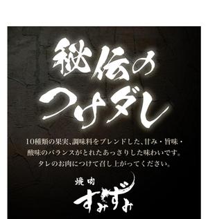 dister12 (dister12)さんの東麻布の焼肉屋「すみずみ」のつけダレにかける掛け紙への提案