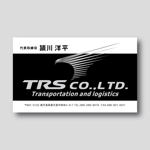 a1b2c3 (a1b2c3)さんの運送会社　「株式会社ティーアールエス」の名刺デザインへの提案