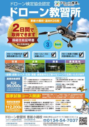 akakidesign (akakidesign)さんのドローン教習所「恵新小樽校・道央KDS校」の受講者募集用チラシの仕事への提案