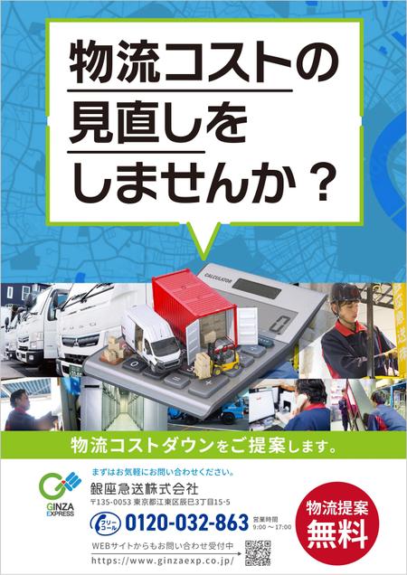 Chirara (chirara)さんの運送会社が一般法人に送るダイレクトメールへの提案