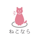 nanairo_design (nanairo_55)さんのペット見守りDXサービス「ねこなら」のロゴ作成への提案