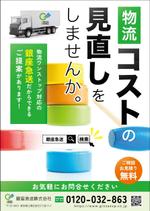 ryoデザイン室 (godryo)さんの運送会社が一般法人に送るダイレクトメールへの提案