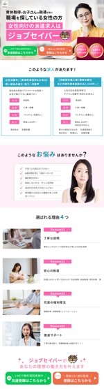 はづき (haazuki25)さんの人材派遣「女性向け人材募集」のランディングページへの提案