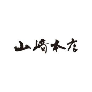 zuan (gettys)さんの老舗仏壇店「山﨑本店」のロゴへの提案