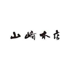 zuan (gettys)さんの老舗仏壇店「山﨑本店」のロゴへの提案