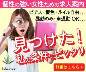 TOP55 (TOP55)さんの女性向け求人のバナーへの提案