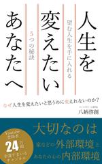 えんどう (-endo-)さんの24万人登録のユーチューバーが書き下ろす！　40代以上の女性向けの電子書籍の表紙デザインへの提案