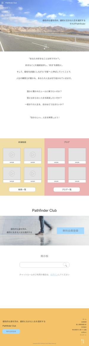 ういあお (Uiao)さんのWEBサイト（オンラインサロン）のトップページデザインへの提案