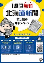 smotoさんの【A4片面】新聞の無料おためし読みＰＲ用チラシへの提案