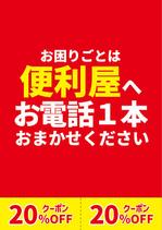 吉田あかり (popohanakuso414)さんの便利屋など、家のトラブル解決などのチラシの作成への提案