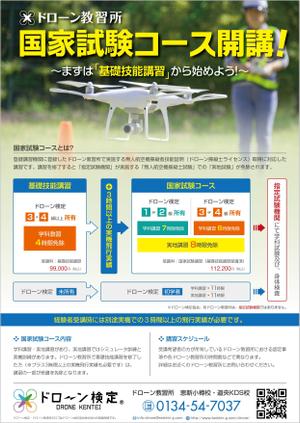 Bucchi (Bucchi)さんのドローン教習所「恵新小樽校・道央KDS校」の受講者募集用チラシの仕事への提案