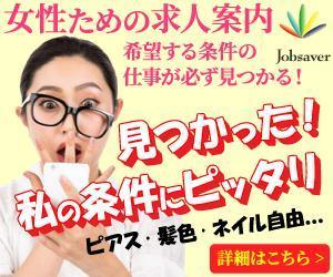 TOP55 (TOP55)さんの女性向け求人のバナーへの提案