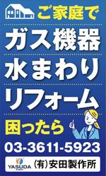 デザインマックス (dmax)さんの住宅設備会社「安田製作所」の店舗壁面看板への提案
