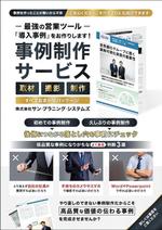 飯田 (Chiro_chiro)さんの【文章・ワイヤーフレーム有り】A4両面・事例制作サービスチラシのデザイン制作への提案