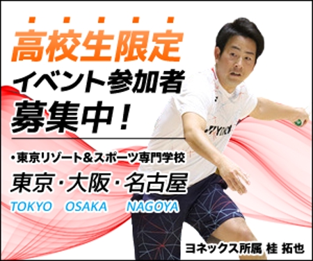Shinichi Matsuda (STRANGLER)さんのスポーツイベント集客するためのバナー（300x250）制作への提案