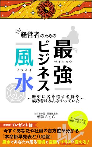 Kita-S (Kita-S)さんの電子書籍の表紙デザインへの提案