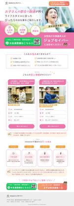 Mayu_LPデザイナー (mayu0221)さんの人材派遣「女性向け人材募集」のランディングページへの提案