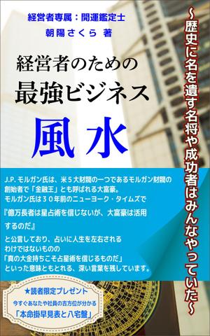 Rei_design (piacere)さんの電子書籍の表紙デザインへの提案