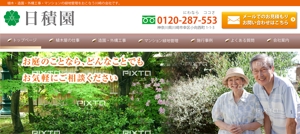og_sun (og_sun)さんの神奈川県川崎市の植木屋の新規ホームページデザイン（コーディング不要）への提案