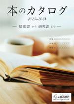 ひいらぎデザイン舎 (syuyu1314)さんの出版社　（株）銀の鈴社　本のカタログ　表紙周りデザインへの提案