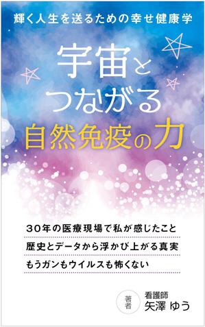 nora (tachi0)さんの電子書籍(kindle)の表紙デザインへの提案