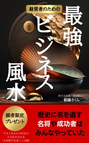 Sakura (sakupi)さんの電子書籍の表紙デザインへの提案