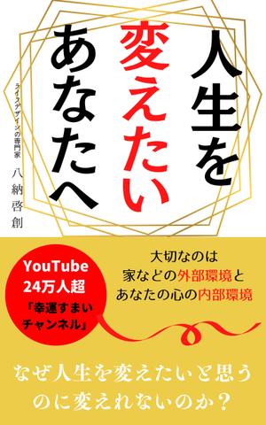 Sakura (sakupi)さんの24万人登録のユーチューバーが書き下ろす！　40代以上の女性向けの電子書籍の表紙デザインへの提案