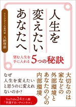 matakota_mirai (matakota_mirai)さんの24万人登録のユーチューバーが書き下ろす！　40代以上の女性向けの電子書籍の表紙デザインへの提案
