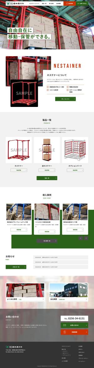 lnc1502さんの倉庫用ラック専門サイトリニューアルのウェブデザイン（コーディングなし）への提案