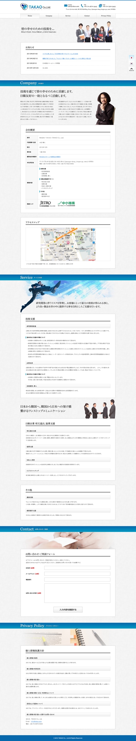 八剣華菱 (naruheat)さんの技術コンサルティング企業ＴＡＫＡＯ CO.,Ltd. ： ホームページデザインのリニューアルへの提案