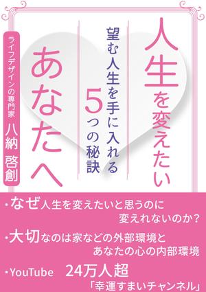 stepmew (stepmew)さんの24万人登録のユーチューバーが書き下ろす！　40代以上の女性向けの電子書籍の表紙デザインへの提案