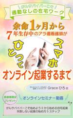 Lin (6878sing)さんの電子書籍の表紙デザイン　次点、次々点参加報酬ありへの提案