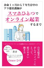 MOMOAKI (MOMOAKI)さんの電子書籍の表紙デザイン　次点、次々点参加報酬ありへの提案