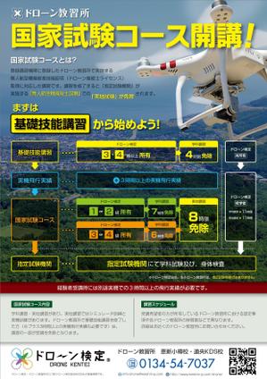Bucchi (Bucchi)さんのドローン教習所「恵新小樽校・道央KDS校」の受講者募集用チラシの仕事への提案