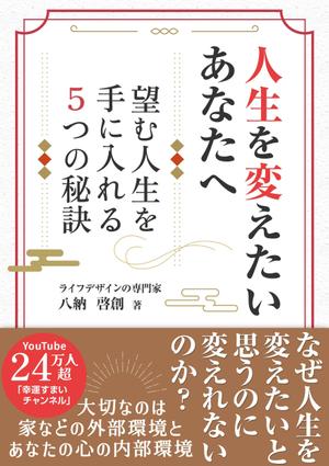 Ra (Ra__)さんの24万人登録のユーチューバーが書き下ろす！　40代以上の女性向けの電子書籍の表紙デザインへの提案