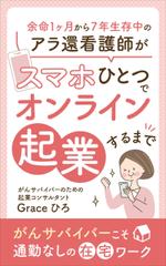 usurai (wsbmk222)さんの電子書籍の表紙デザイン　次点、次々点参加報酬ありへの提案