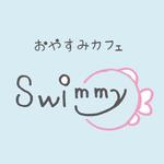 チカイ55 (chikai55)さんの「おやすみカフェ　swimmy」の看板ロゴ作成への提案