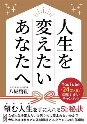 kano (kano_design)さんの24万人登録のユーチューバーが書き下ろす！　40代以上の女性向けの電子書籍の表紙デザインへの提案