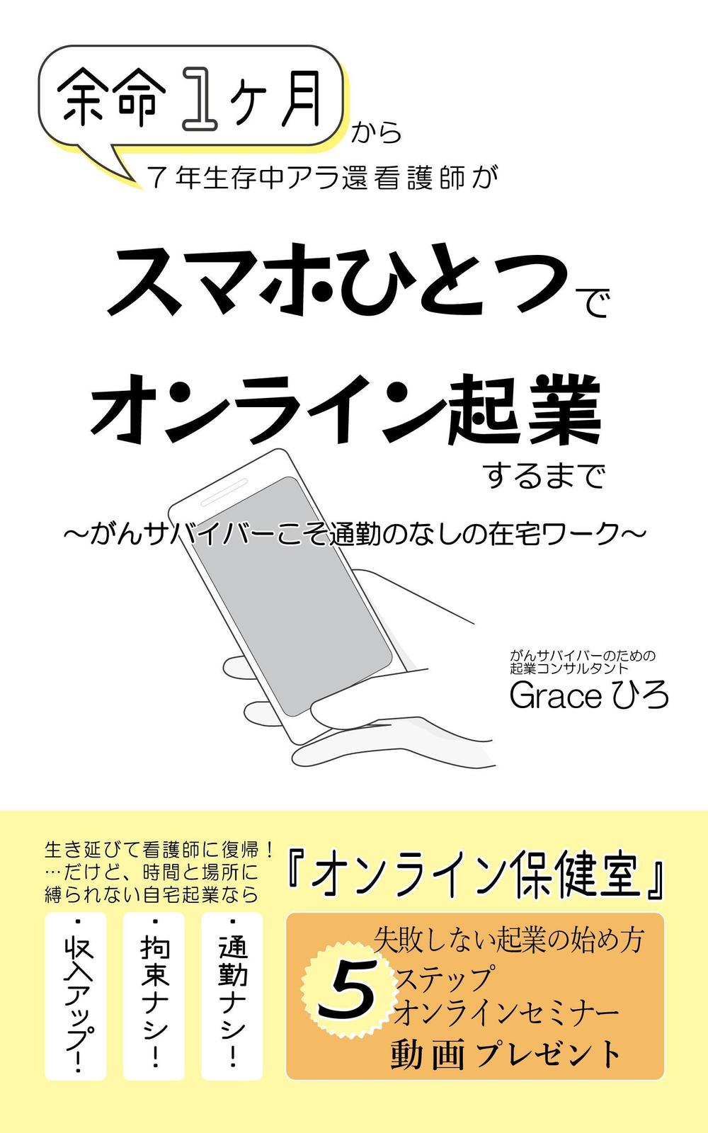 電子書籍の表紙デザイン　次点、次々点参加報酬あり