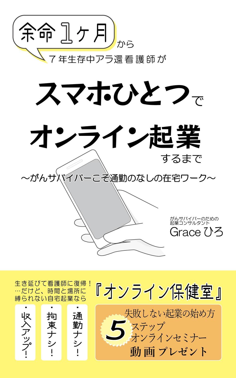 電子書籍の表紙デザイン　次点、次々点参加報酬あり