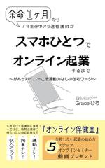 SOGAEmiko (nemuta56)さんの電子書籍の表紙デザイン　次点、次々点参加報酬ありへの提案