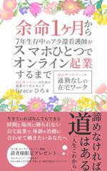 EBISEN design (EBISEN)さんの電子書籍の表紙デザイン　次点、次々点参加報酬ありへの提案