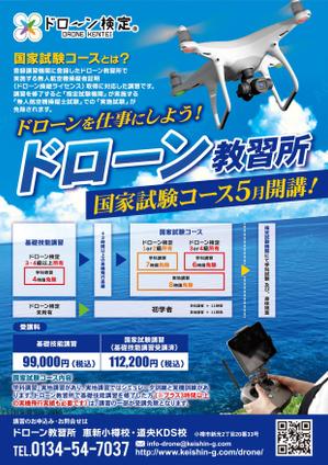 Zip (k_komaki)さんのドローン教習所「恵新小樽校・道央KDS校」の受講者募集用チラシの仕事への提案